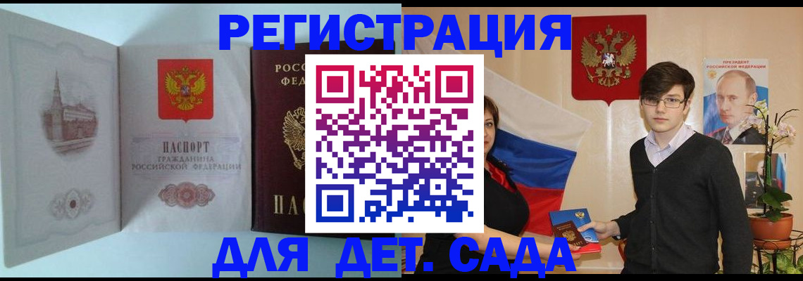 прописка для школы в Дагестане