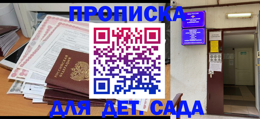 временная регистрация для школы в Дагестане